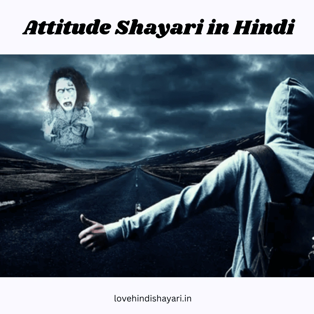 Attitude Shayari in Hindi + Attitude Shayari 2 Line​ – जबरदस्त और ख़तरनाक ऐटिटूड शायरी