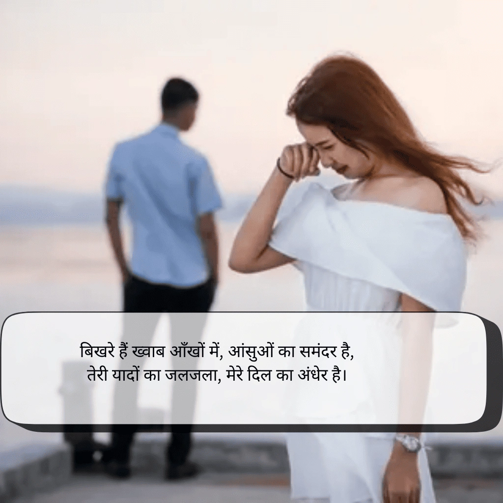 sad shayari with images in hindi​