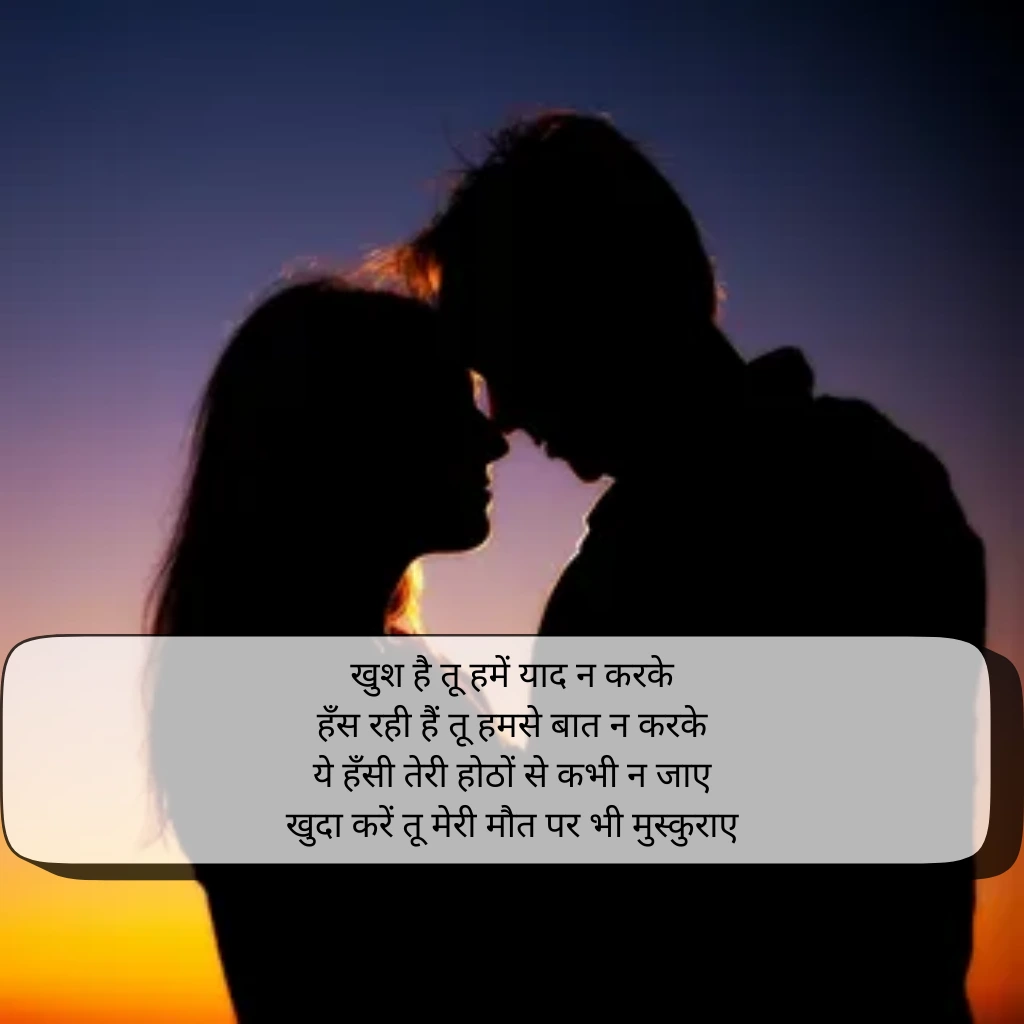 Heart Touching Love Shayari in Hindi​