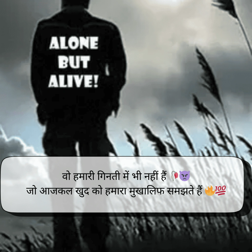 Attitude Shayari in Hindi 