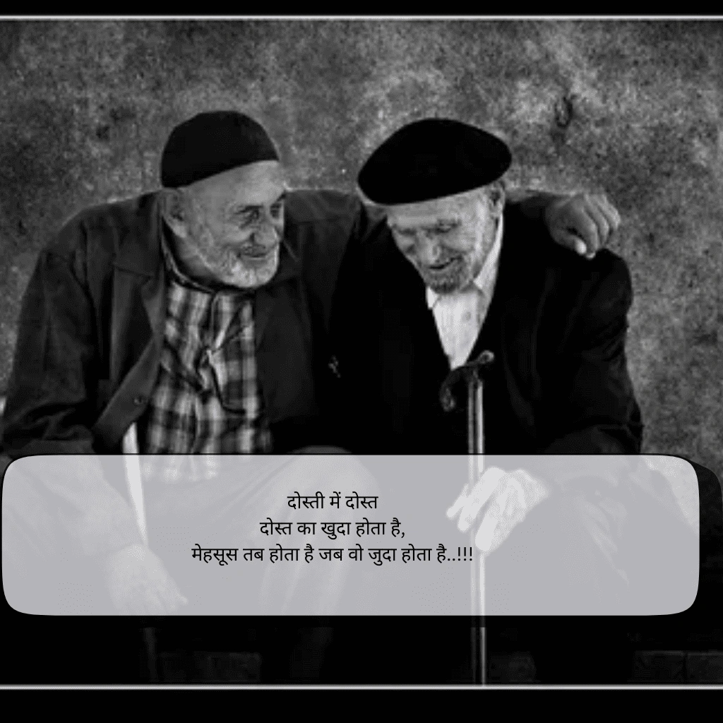 Dosti Shayari in Hindi​