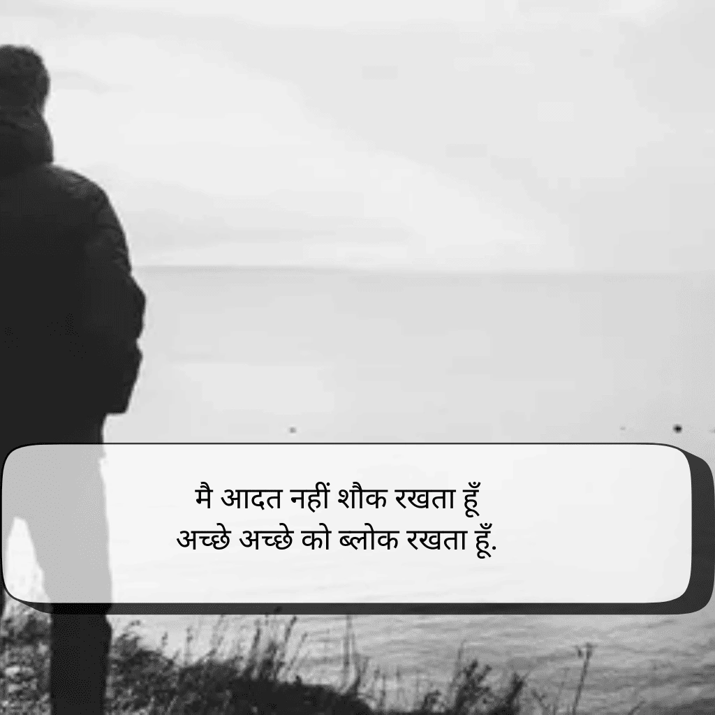 Badmashi Attitude Shayari