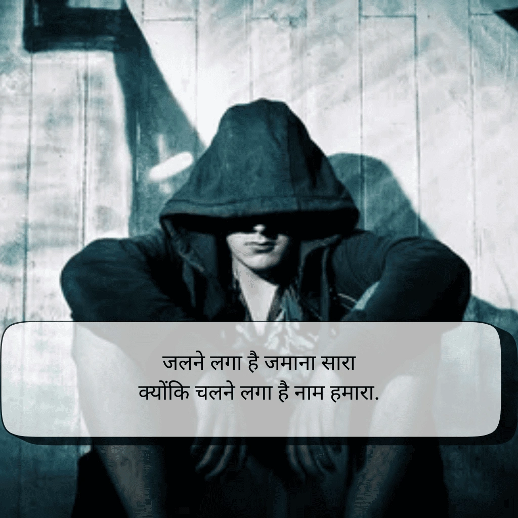 Attitude Shayari in Hindi 