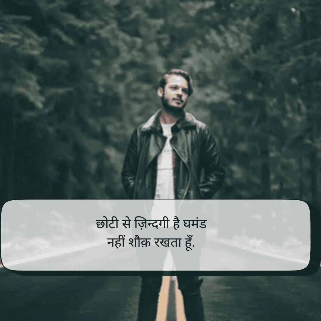 Boys Attitude Shayari 