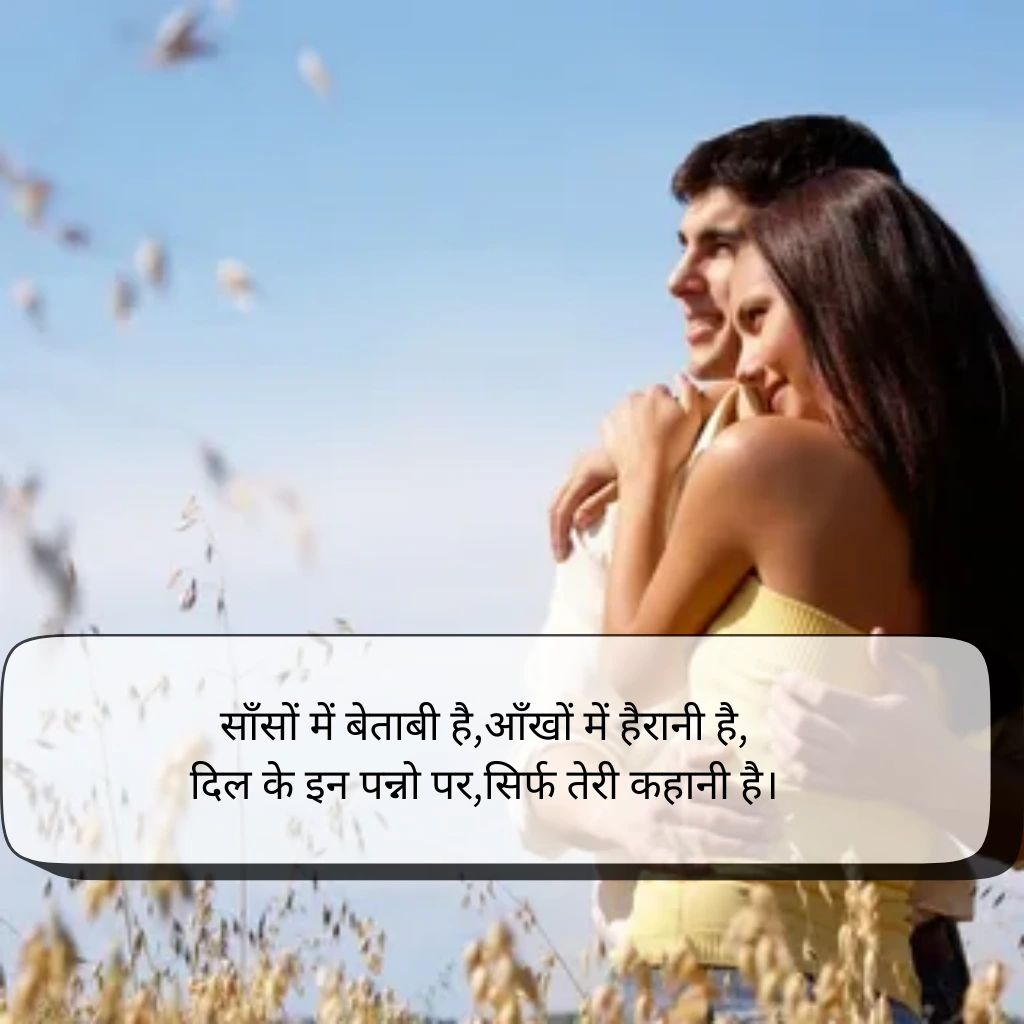 Love Shayari in Hindi