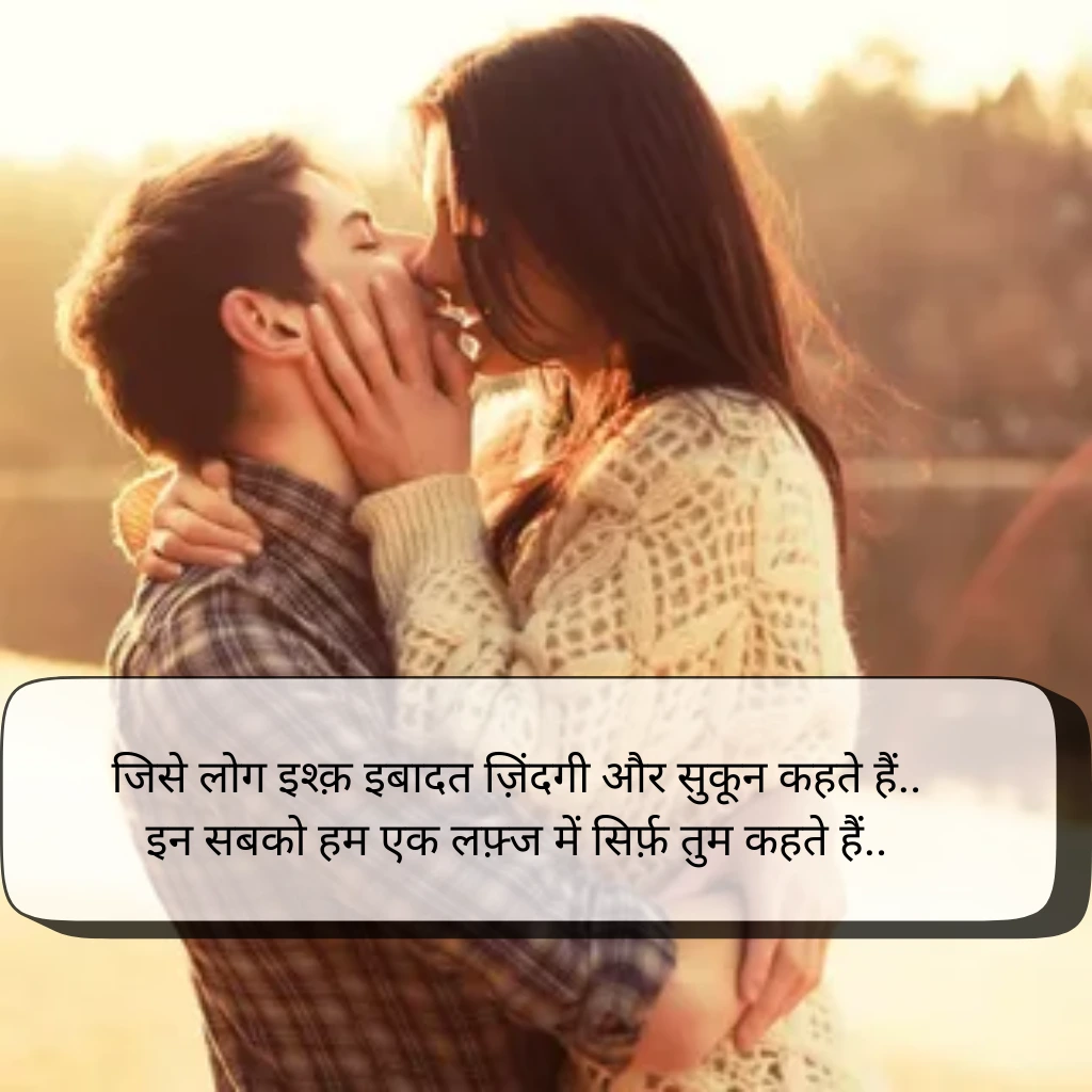 Love Shayari in Hindi