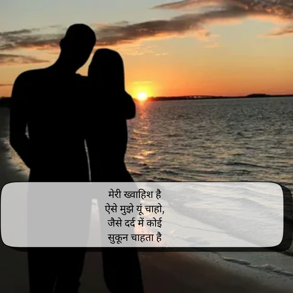 Romantic Shayari For Husband in Hindi​