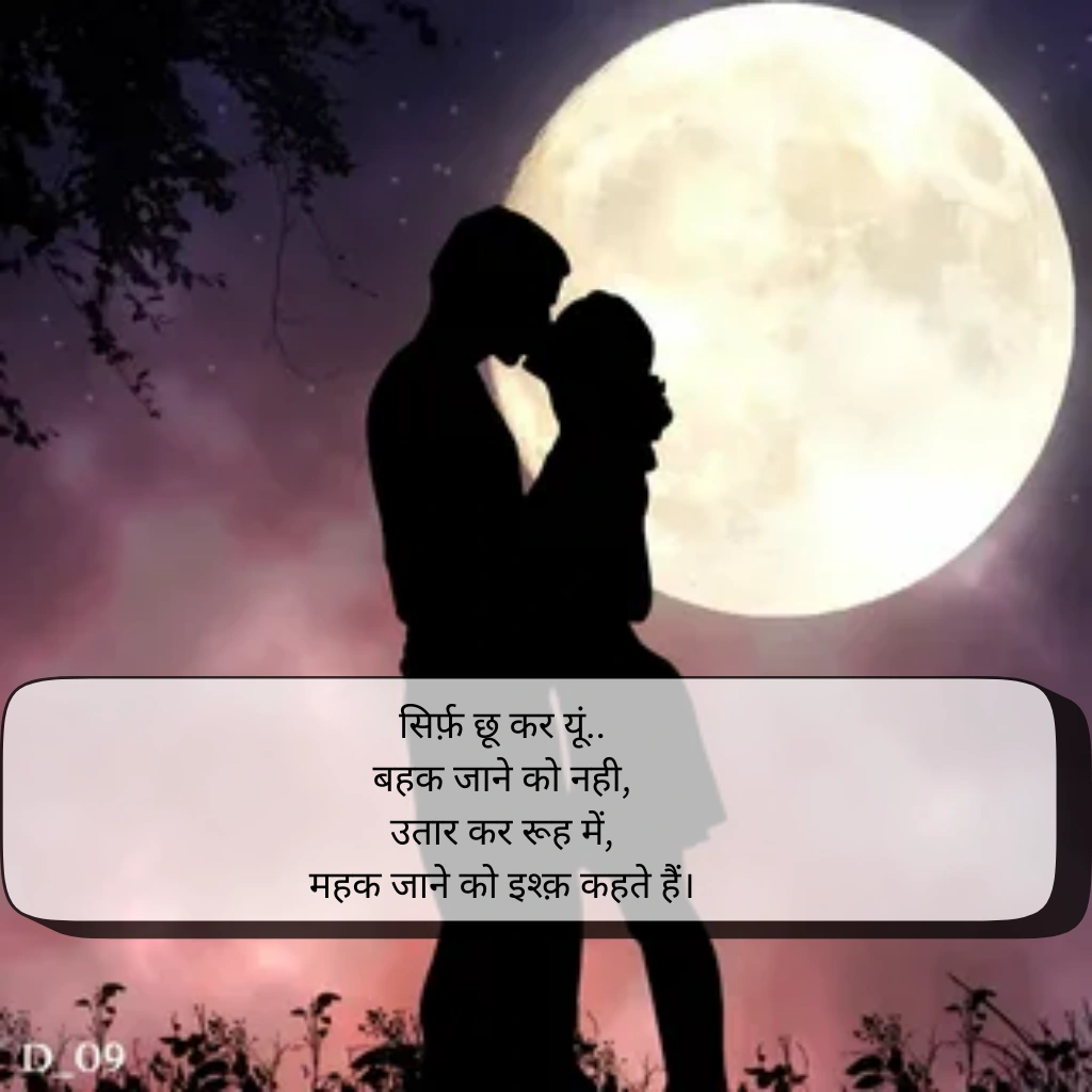 Romantic Shayari For Husband in Hindi​