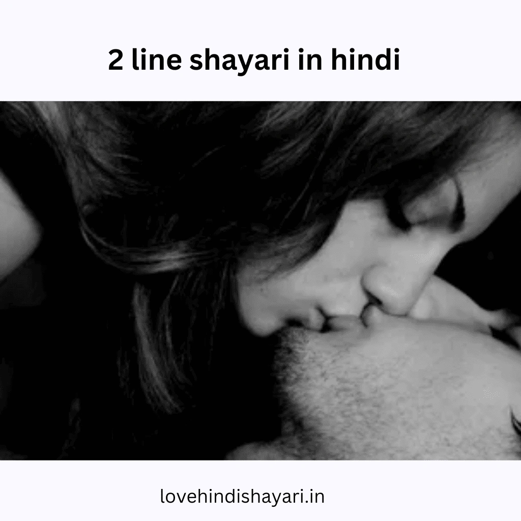 Best 2 line shayari in hindi​ -दो लाइन लव शायरी इन हिंदी