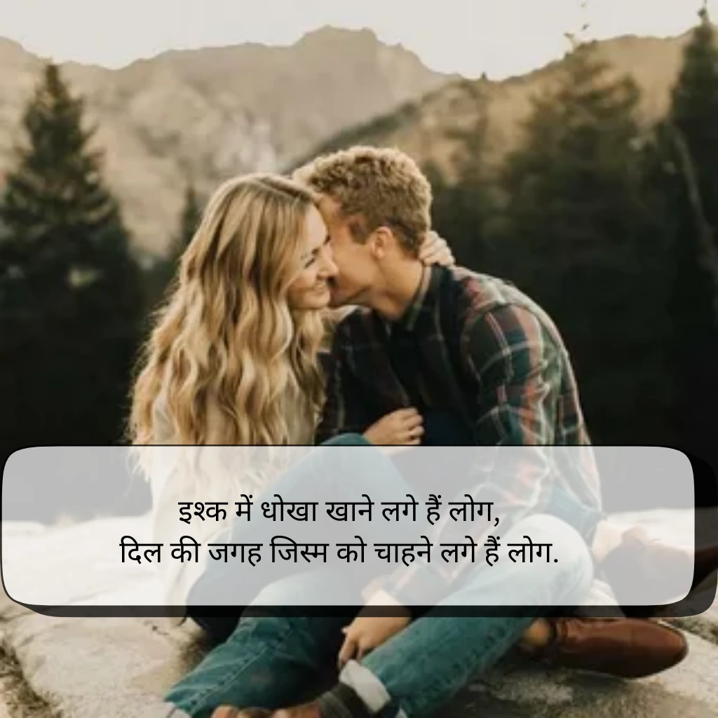 2 Line Love Shayari in Hindi​